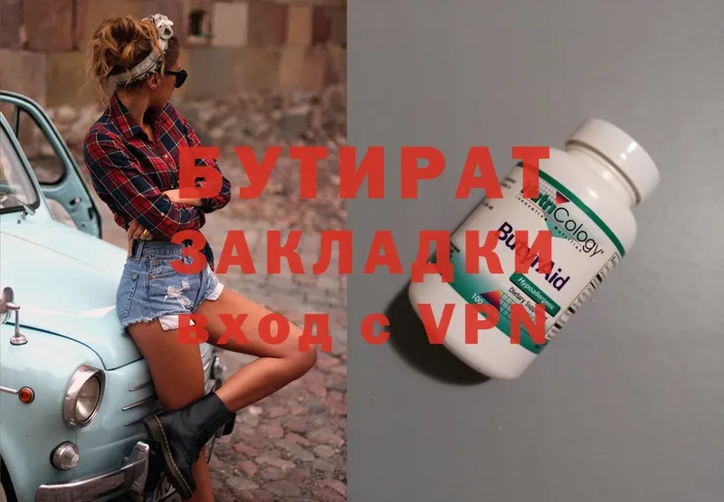 БУТИРАТ оксана  shop состав  Шадринск 