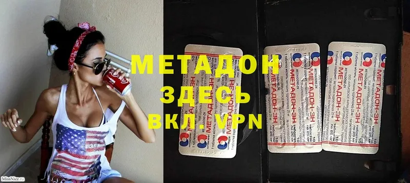 Метадон methadone  Шадринск 