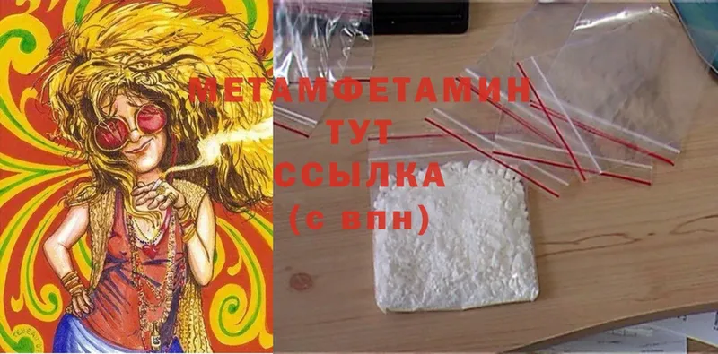 МЕТАМФЕТАМИН Methamphetamine  цена наркотик  Шадринск 